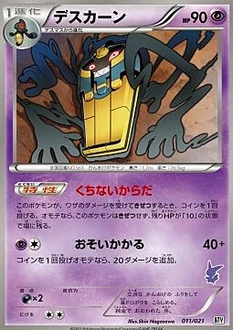 Cofagrigus — Battle Theme Deck: Victini