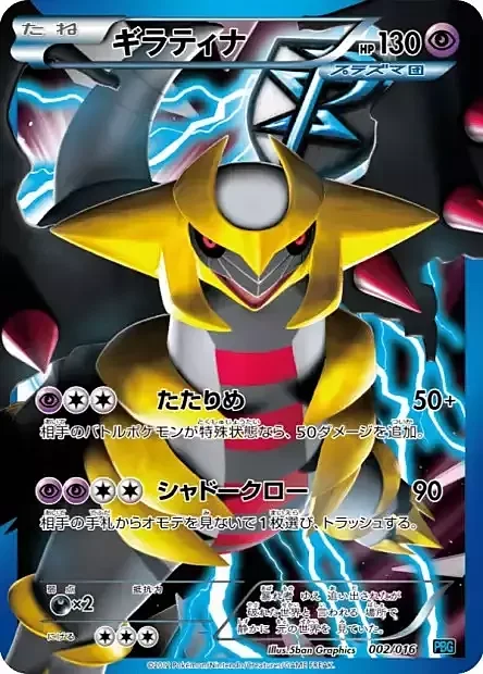 Giratina — Team Plasma Battle Gift Set