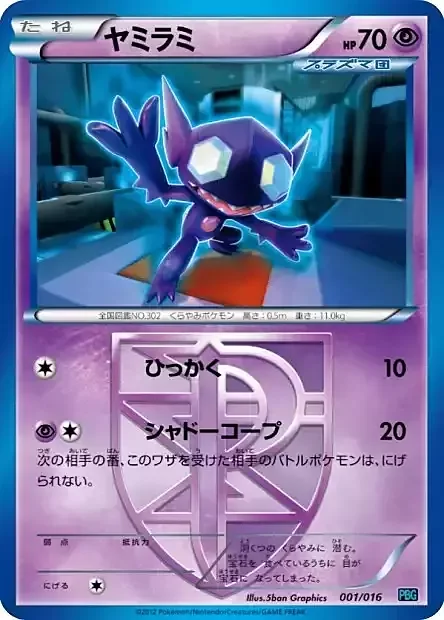 Sableye — Team Plasma Battle Gift Set