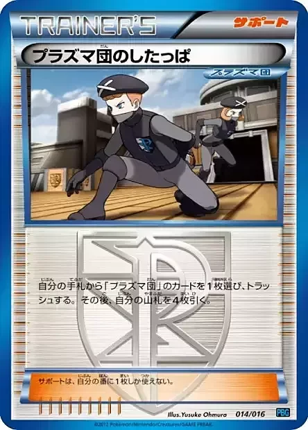 Team Plasma Grunt — Team Plasma Battle Gift Set