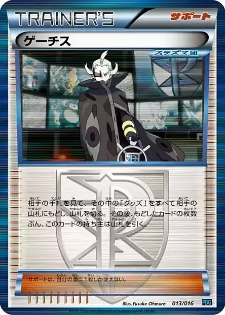 Ghetsis — Team Plasma Battle Gift Set