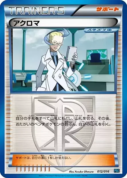 Colress — Team Plasma Battle Gift Set