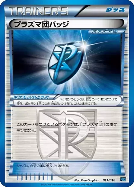 Team Plasma Badge — Team Plasma Battle Gift Set