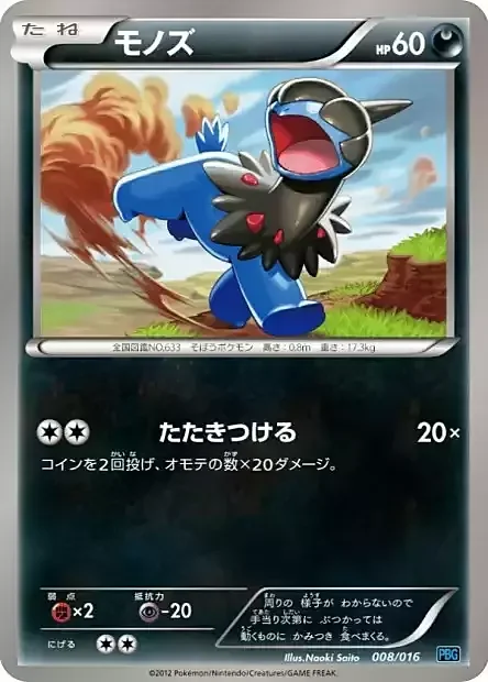 Deino — Team Plasma Battle Gift Set