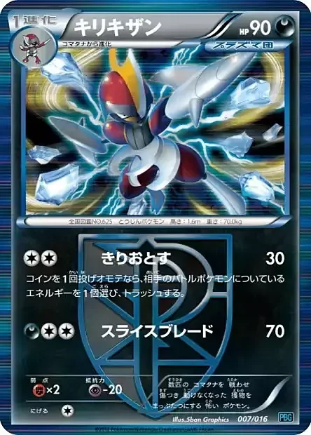 Bisharp — Team Plasma Battle Gift Set