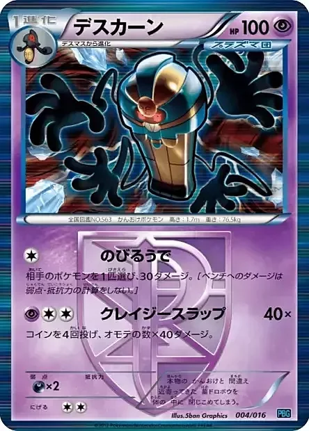 Cofagrigus — Team Plasma Battle Gift Set