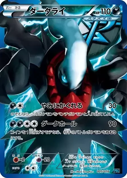 Darkrai — Team Plasma Battle Gift Set