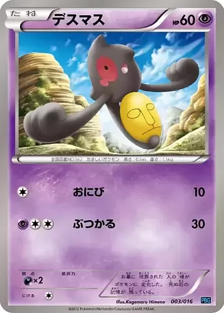 Yamask — Team Plasma Battle Gift Set