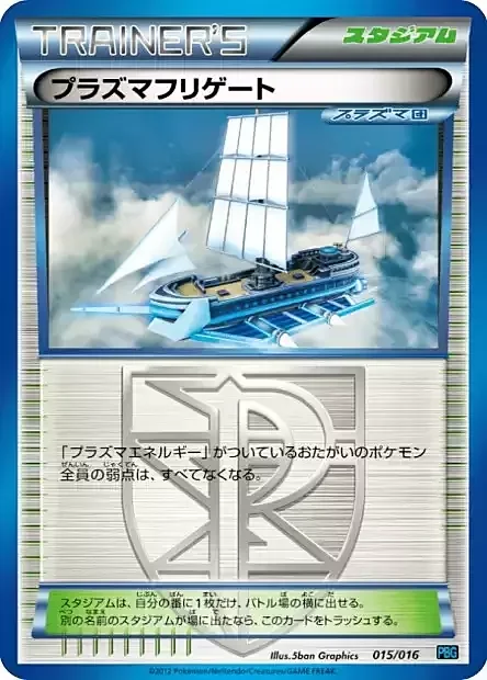 Plasma Frigate — Team Plasma Battle Gift Set