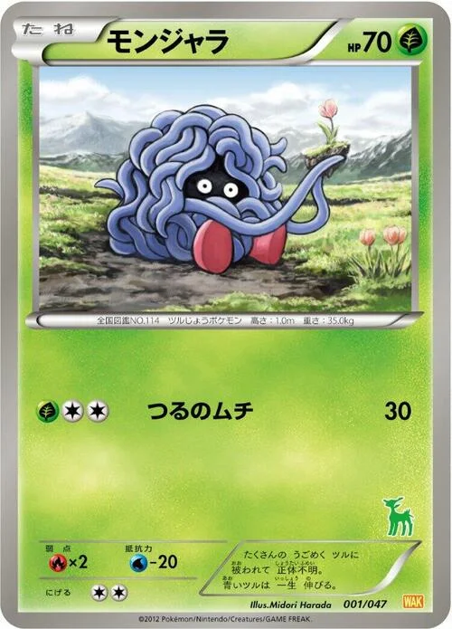 Tangela — Everyone's Exciting Battle