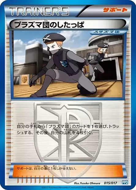 Team Plasma Grunt — Team Plasma's Powered Half Deck