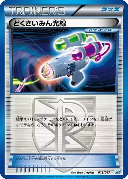 Hypnotoxic Laser — Team Plasma's Powered Half Deck
