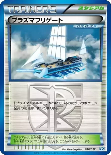 Plasma Frigate — Team Plasma's Powered Half Deck
