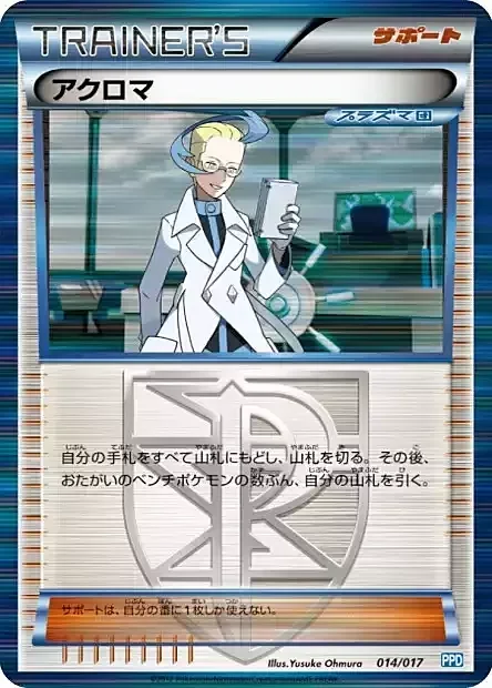 Colress — Team Plasma's Powered Half Deck