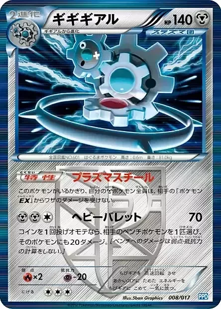 Klinklang — Team Plasma's Powered Half Deck