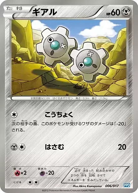 Klink — Team Plasma's Powered Half Deck