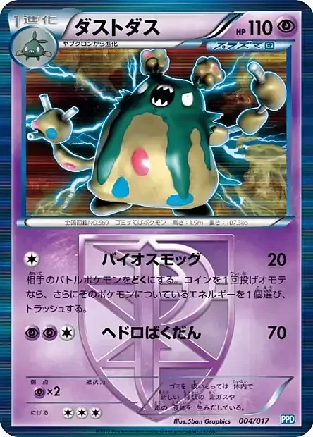 Garbodor — Team Plasma's Powered Half Deck