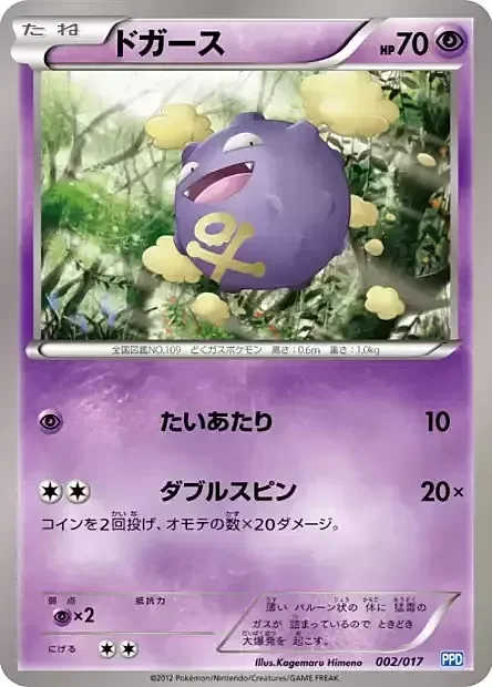 Koffing — Team Plasma's Powered Half Deck