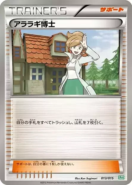 Professor Juniper — Hydreigon Half Deck