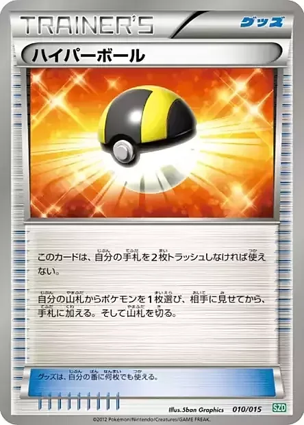 Ultra Ball — Hydreigon Half Deck