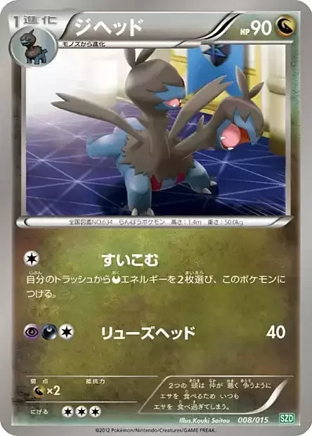 Zweilous — Hydreigon Half Deck