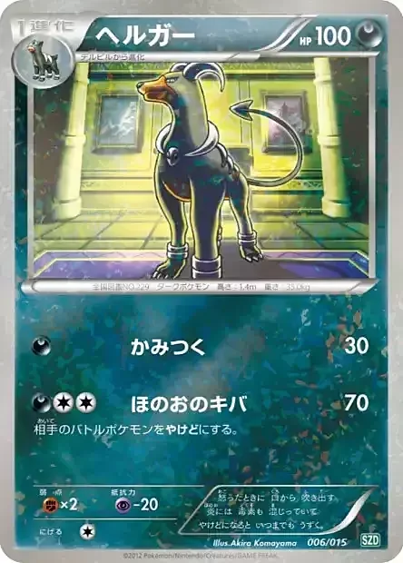 Houndoom — Hydreigon Half Deck