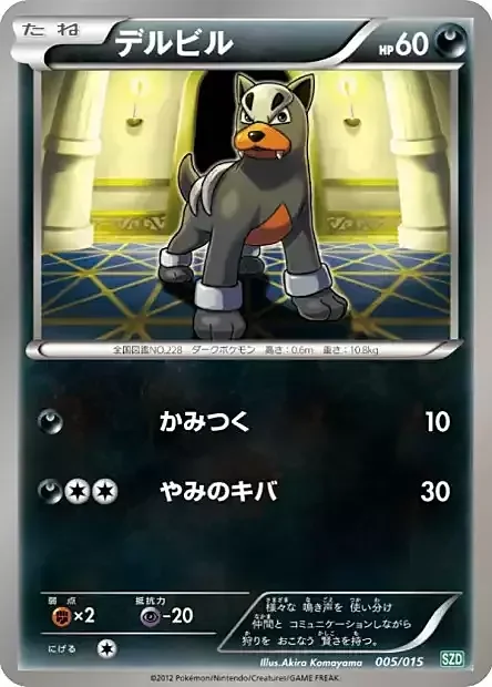 Houndour — Hydreigon Half Deck