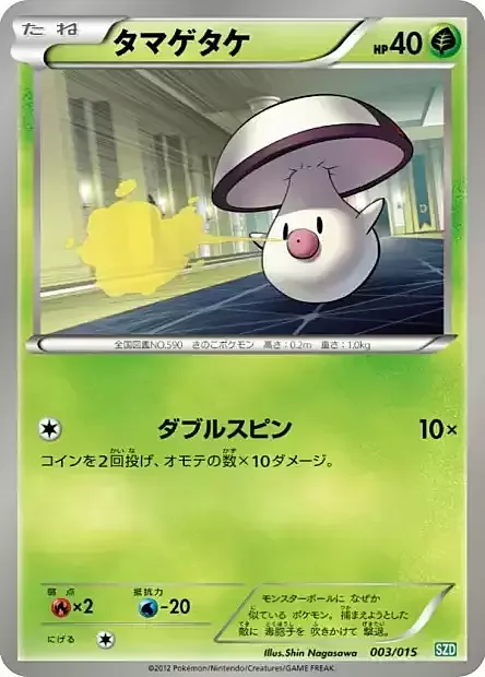 Foongus — Hydreigon Half Deck
