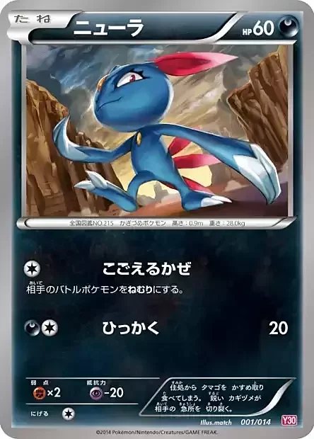 Sneasel — Yveltal Half Deck