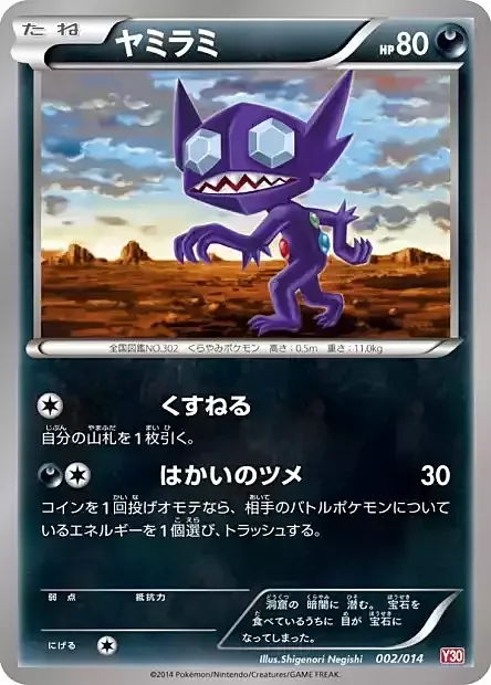 Sableye — Yveltal Half Deck