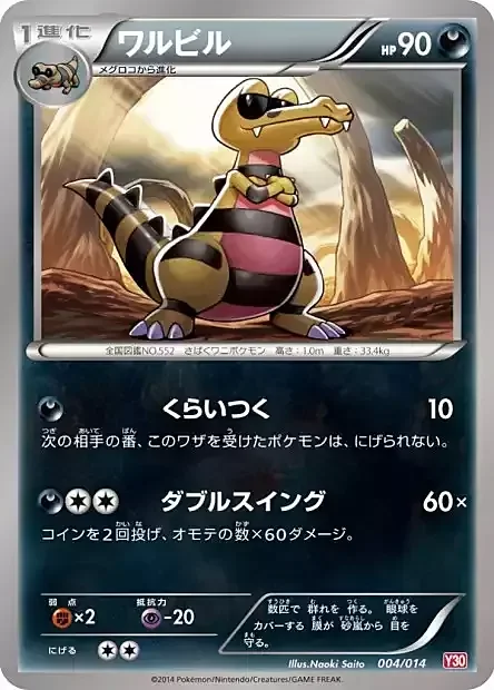 Krokorok — Yveltal Half Deck