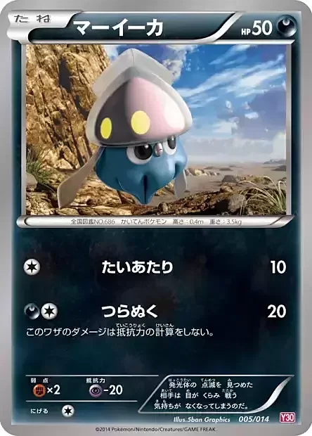 Inkay — Yveltal Half Deck