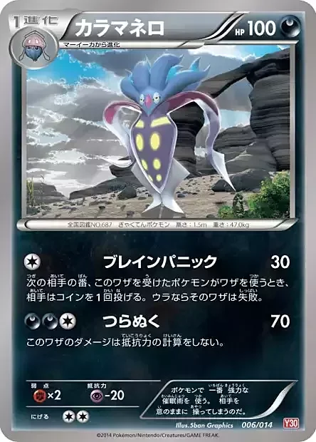 Malamar — Yveltal Half Deck