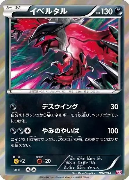 Yveltal — Yveltal Half Deck