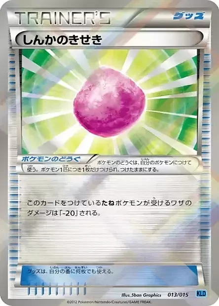 Eviolite — Keldeo Battle Strength Deck