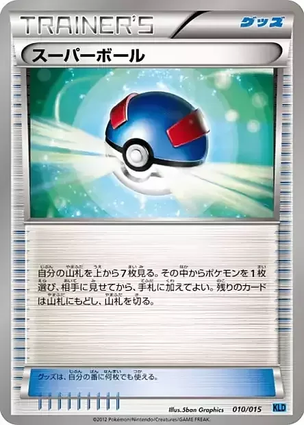 Great Ball — Keldeo Battle Strength Deck