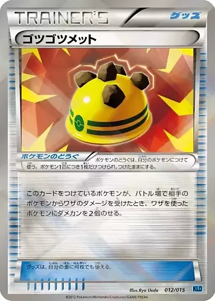 Rocky Helmet — Keldeo Battle Strength Deck