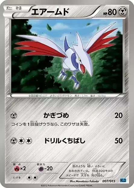 Skarmory — Keldeo Battle Strength Deck