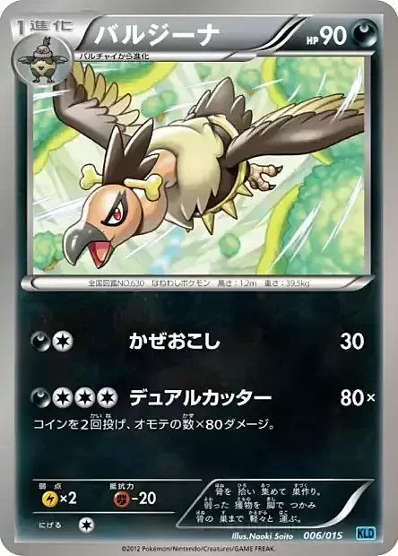 Mandibuzz — Keldeo Battle Strength Deck