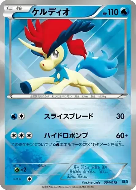 Keldeo — Keldeo Battle Strength Deck