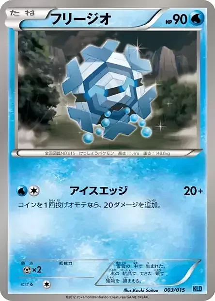 Cryogonal — Keldeo Battle Strength Deck
