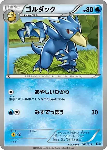 Golduck — Keldeo Battle Strength Deck