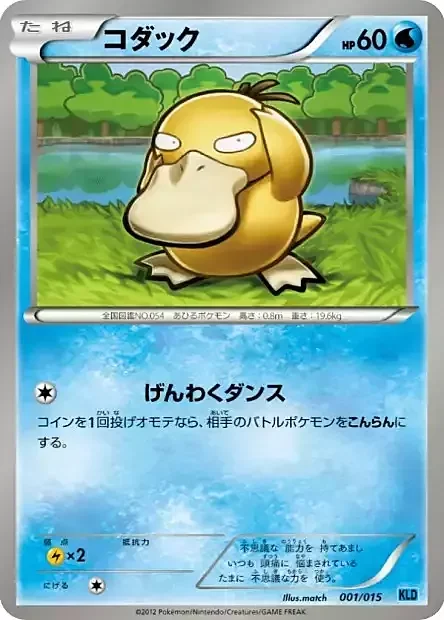 Psyduck — Keldeo Battle Strength Deck