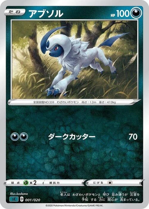 Absol — VMAX Starter Deck: Grimmsnarl VMAX