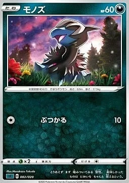 Deino — VMAX Starter Deck: Grimmsnarl VMAX