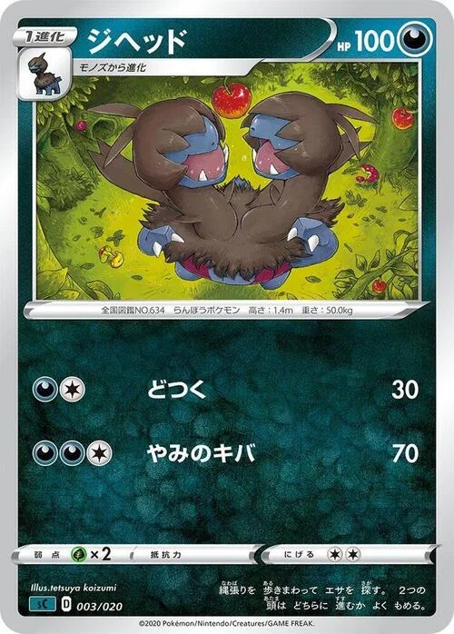Zweilous — VMAX Starter Deck: Grimmsnarl VMAX