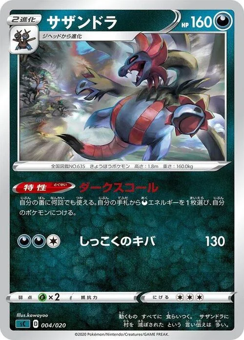 Hydreigon — VMAX Starter Deck: Grimmsnarl VMAX