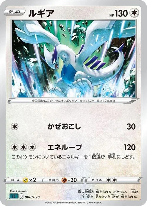 Lugia — VMAX Starter Deck: Grimmsnarl VMAX