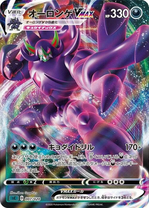 Grimmsnarl VMAX — VMAX Starter Deck: Grimmsnarl VMAX