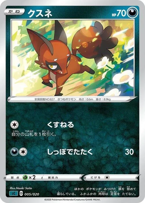 Nickit — VMAX Starter Deck: Grimmsnarl VMAX